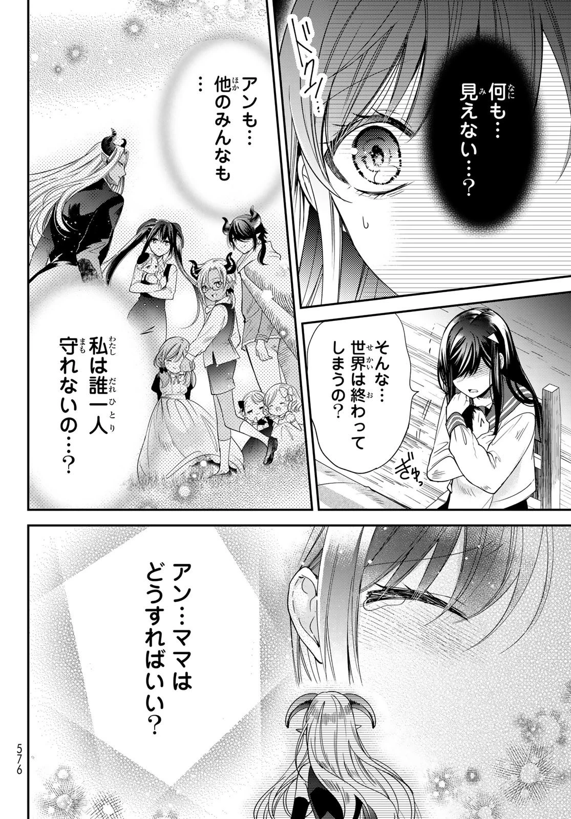 異世界で最強魔王の子供達10人のママになっちゃいました。 第39話 - 20