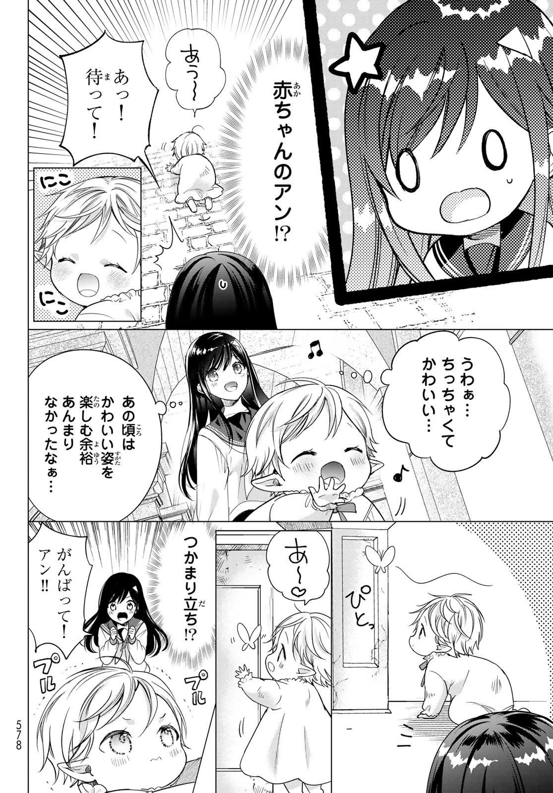 異世界で最強魔王の子供達10人のママになっちゃいました。 第39話 - 22