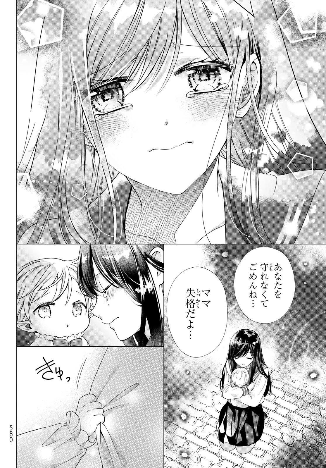 異世界で最強魔王の子供達10人のママになっちゃいました。 第39話 - 24