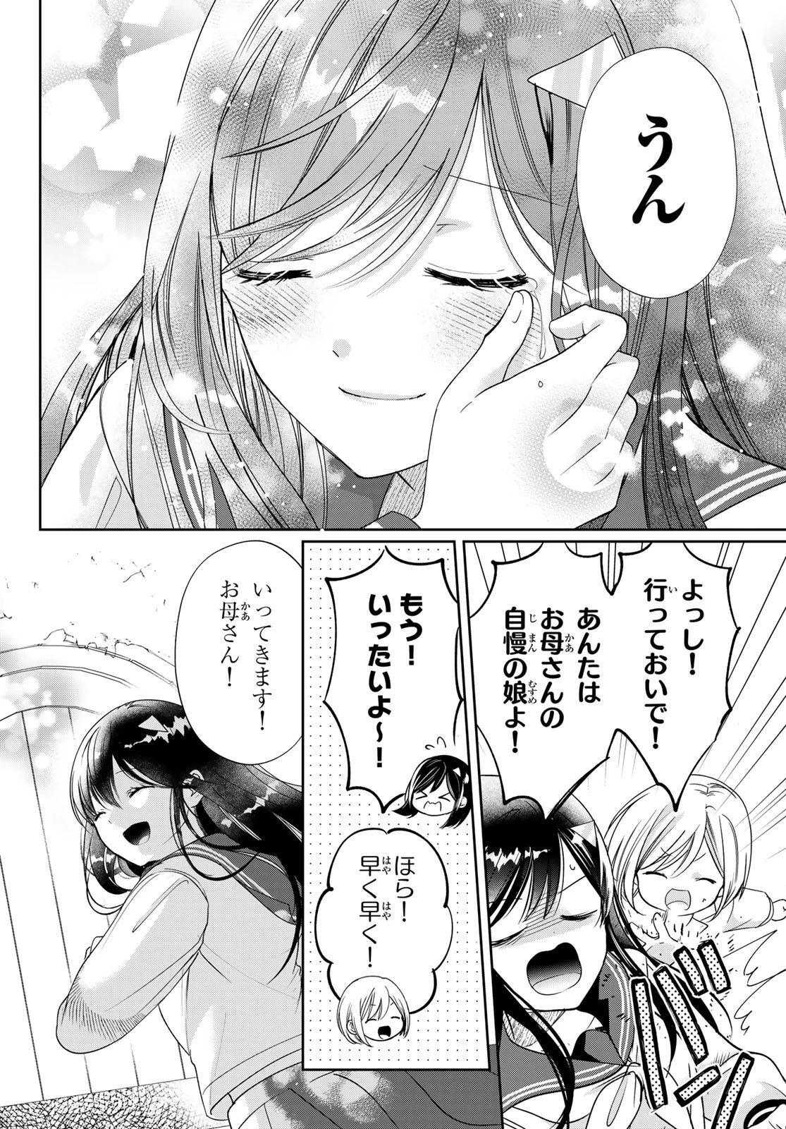 異世界で最強魔王の子供達10人のママになっちゃいました。 第39話 - 28