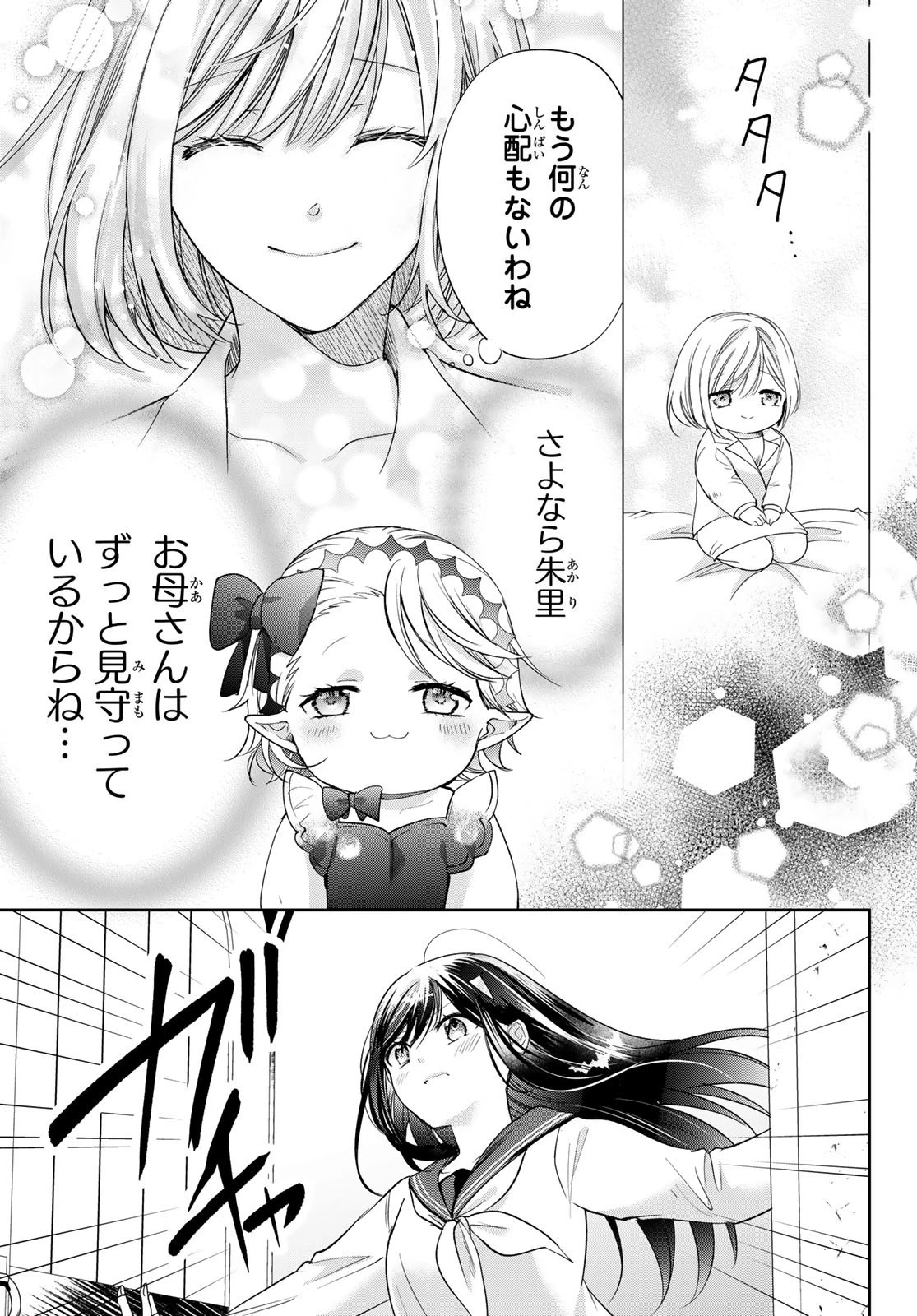 異世界で最強魔王の子供達10人のママになっちゃいました。 第39話 - 29