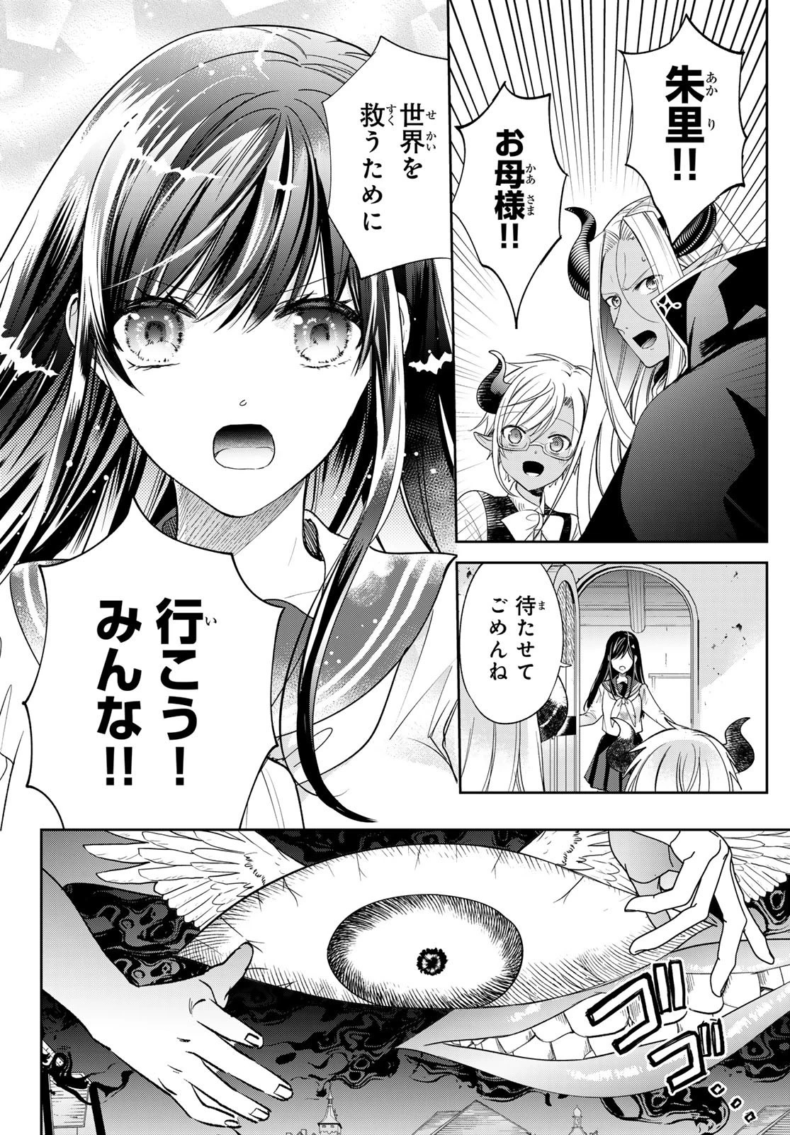 異世界で最強魔王の子供達10人のママになっちゃいました。 第39話 - 30