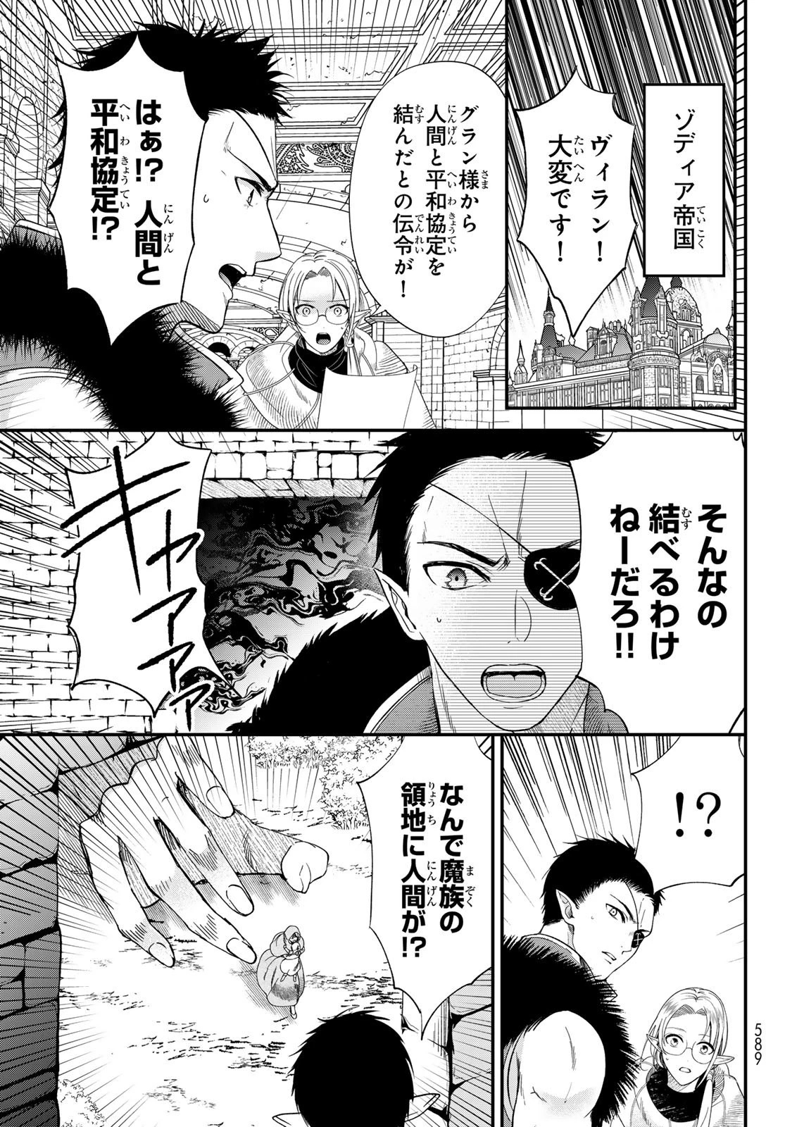 異世界で最強魔王の子供達10人のママになっちゃいました。 第39話 - 33