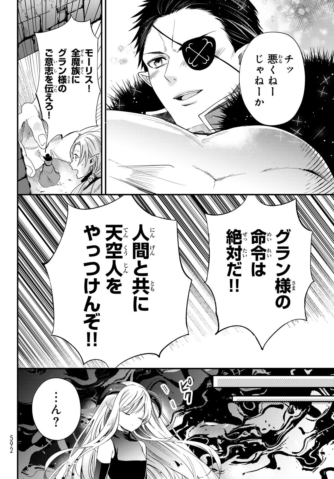 異世界で最強魔王の子供達10人のママになっちゃいました。 第39話 - 36