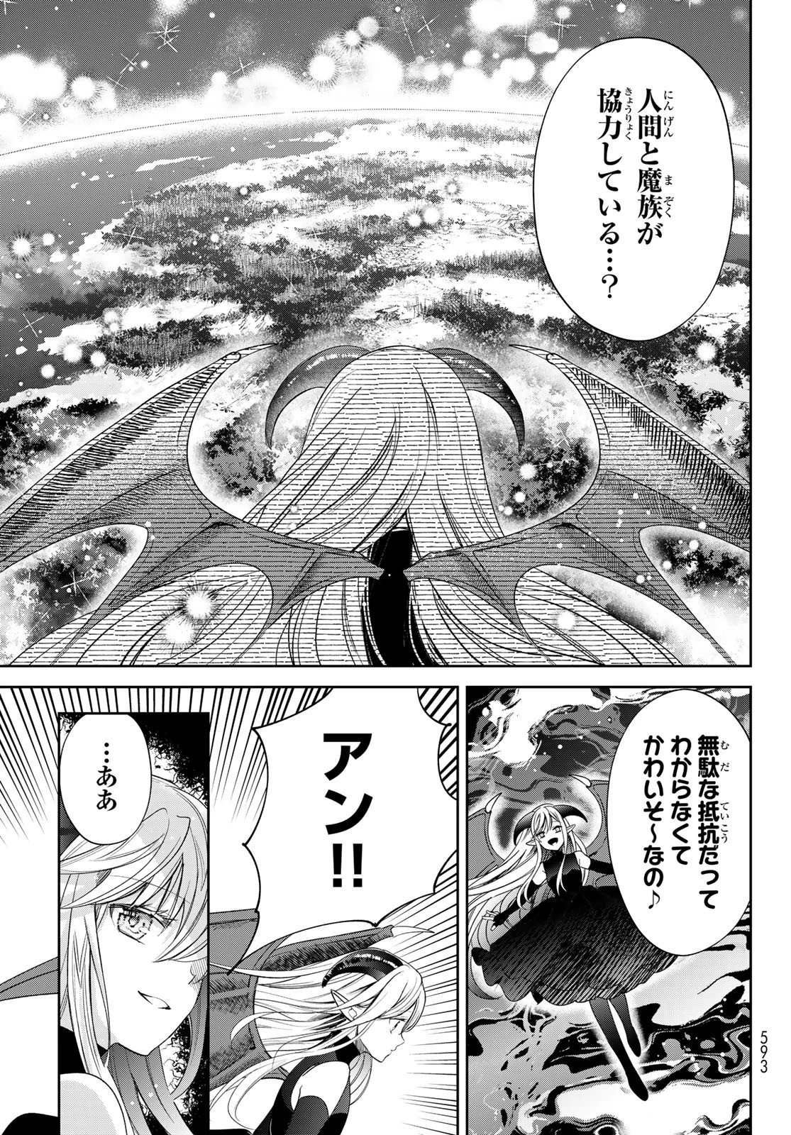 異世界で最強魔王の子供達10人のママになっちゃいました。 第39話 - 37