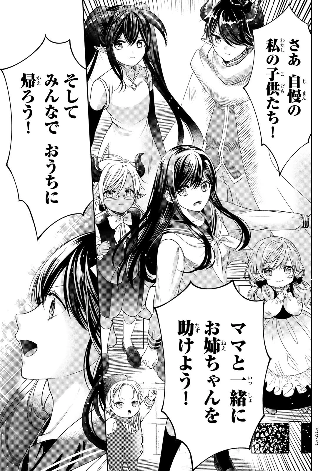 異世界で最強魔王の子供達10人のママになっちゃいました。 第39話 - 39