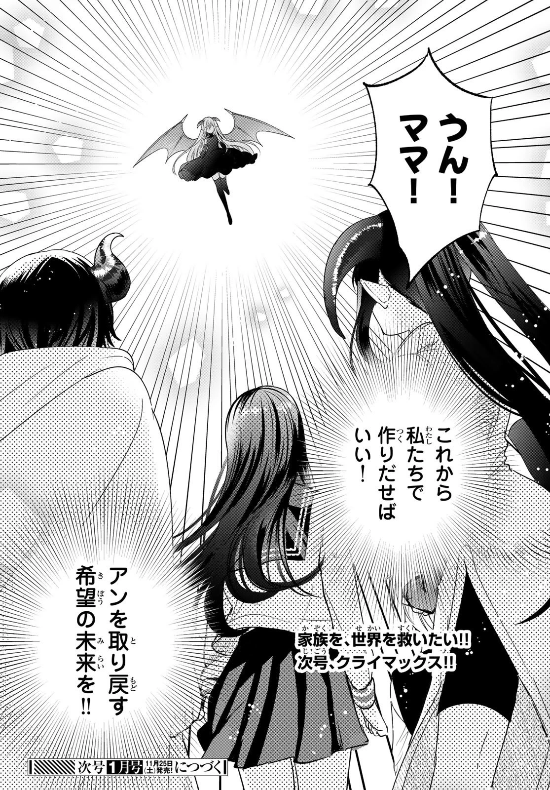 異世界で最強魔王の子供達10人のママになっちゃいました。 第39話 - 40