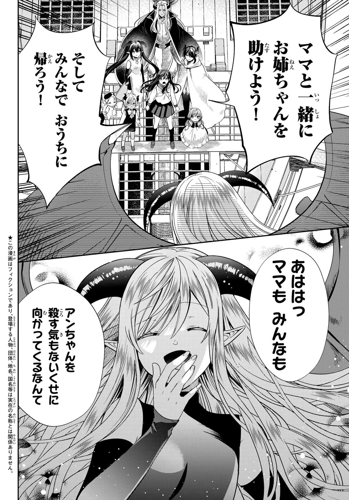 異世界で最強魔王の子供達10人のママになっちゃいました。 第40話 - 2