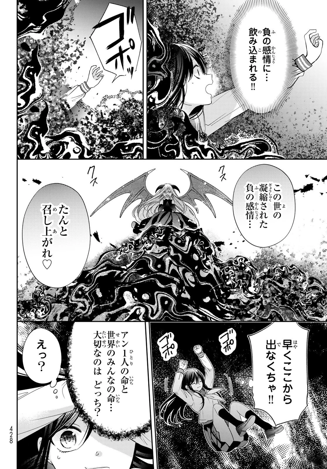 異世界で最強魔王の子供達10人のママになっちゃいました。 第40話 - 4