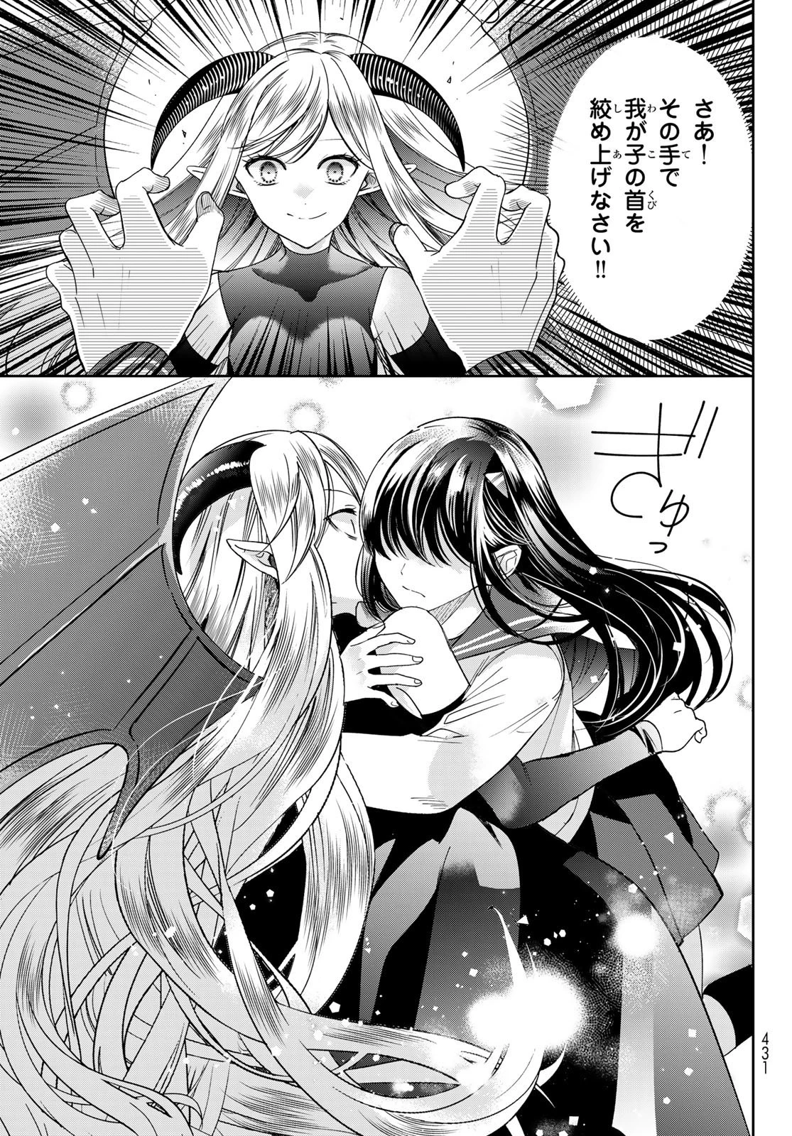 異世界で最強魔王の子供達10人のママになっちゃいました。 第40話 - 7