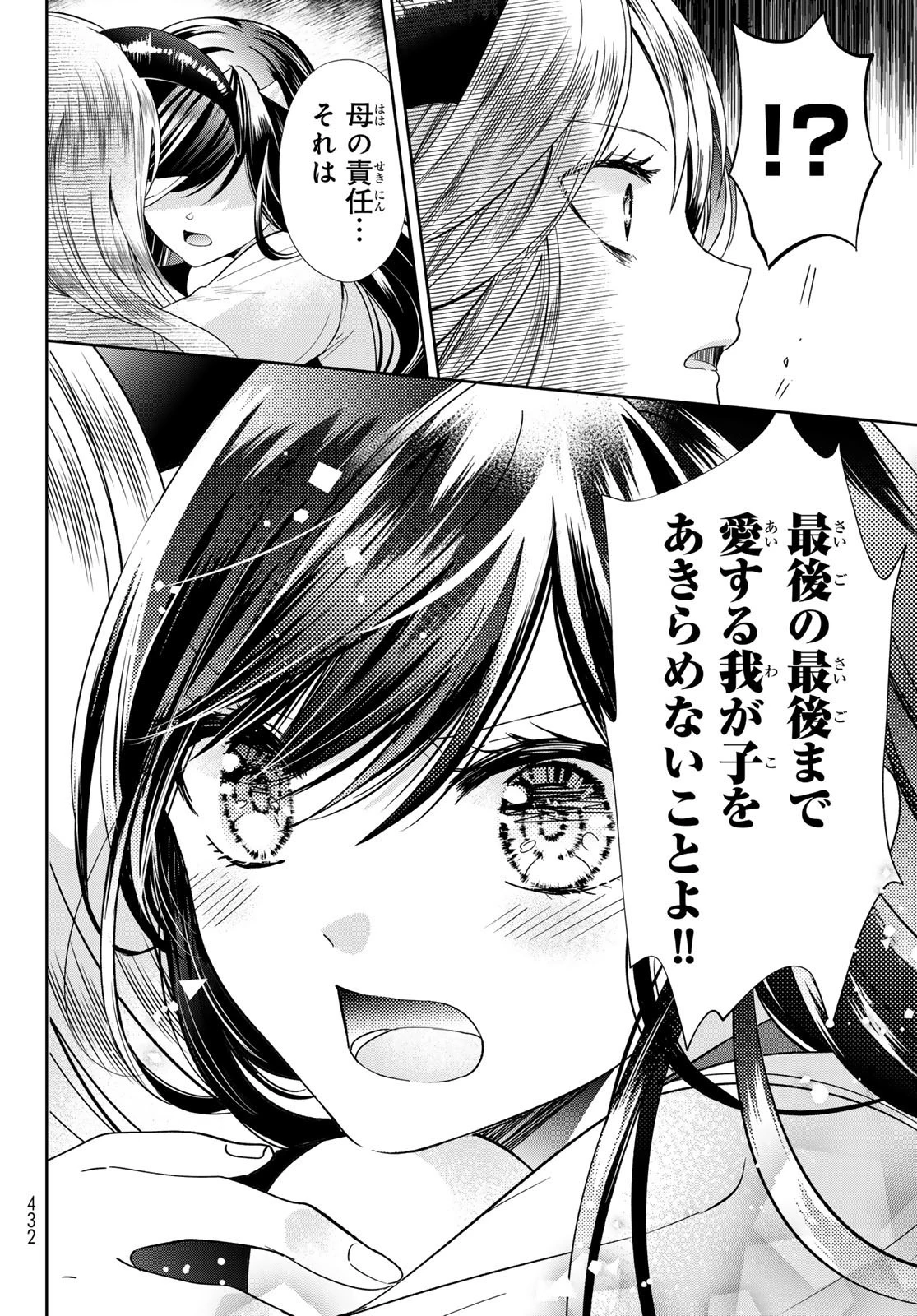 異世界で最強魔王の子供達10人のママになっちゃいました。 第40話 - 8