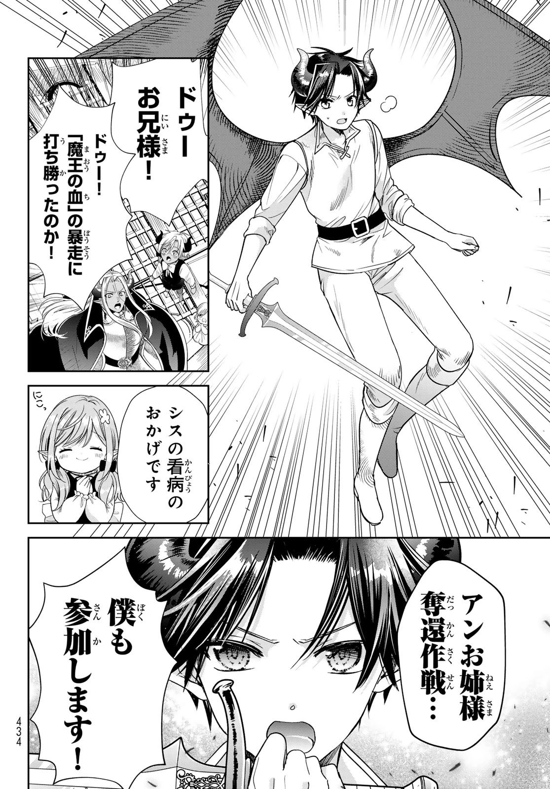 異世界で最強魔王の子供達10人のママになっちゃいました。 第40話 - 10