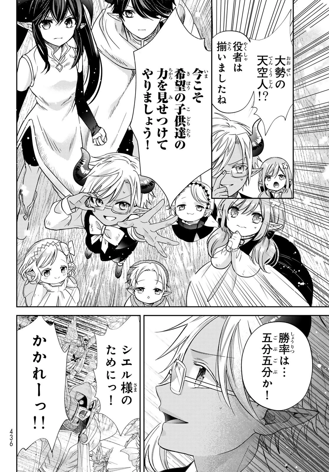 異世界で最強魔王の子供達10人のママになっちゃいました。 第40話 - 12