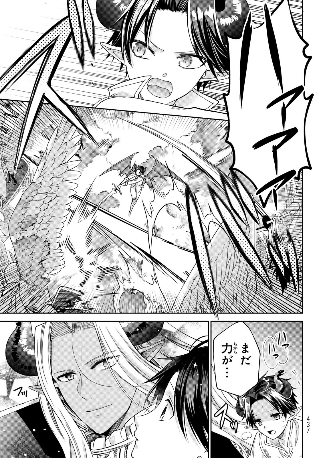 異世界で最強魔王の子供達10人のママになっちゃいました。 第40話 - 13