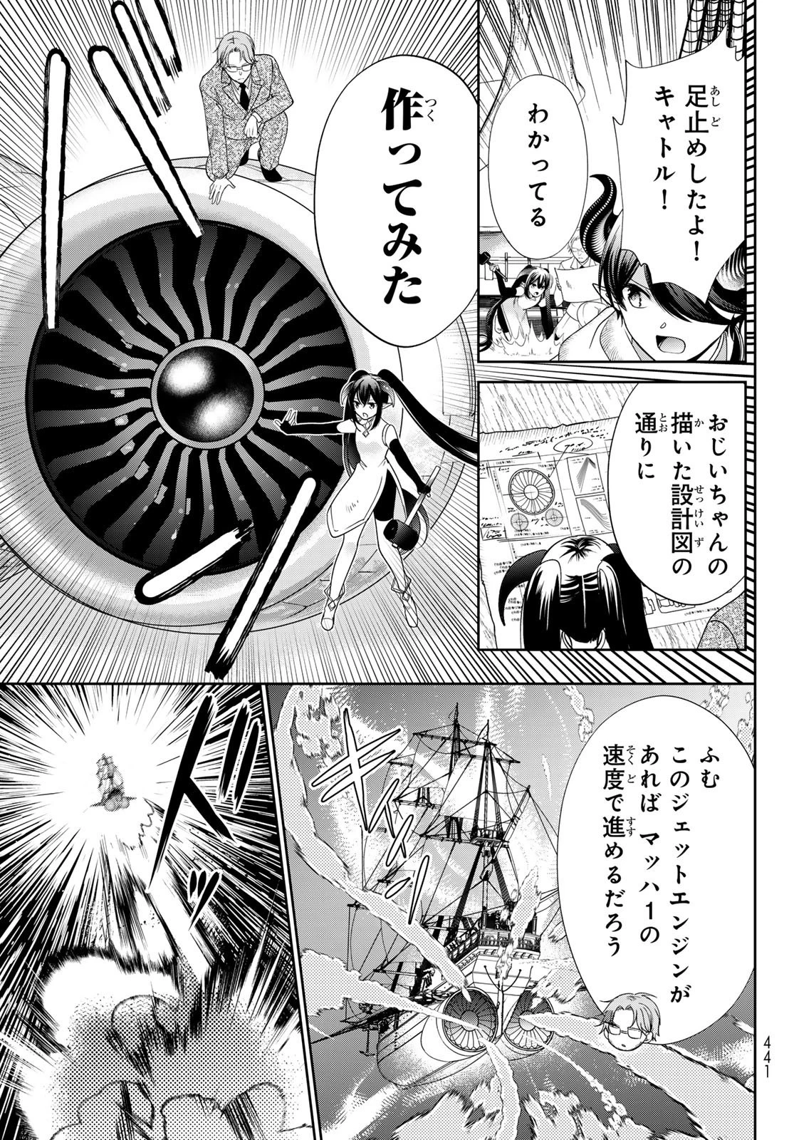 異世界で最強魔王の子供達10人のママになっちゃいました。 第40話 - 17