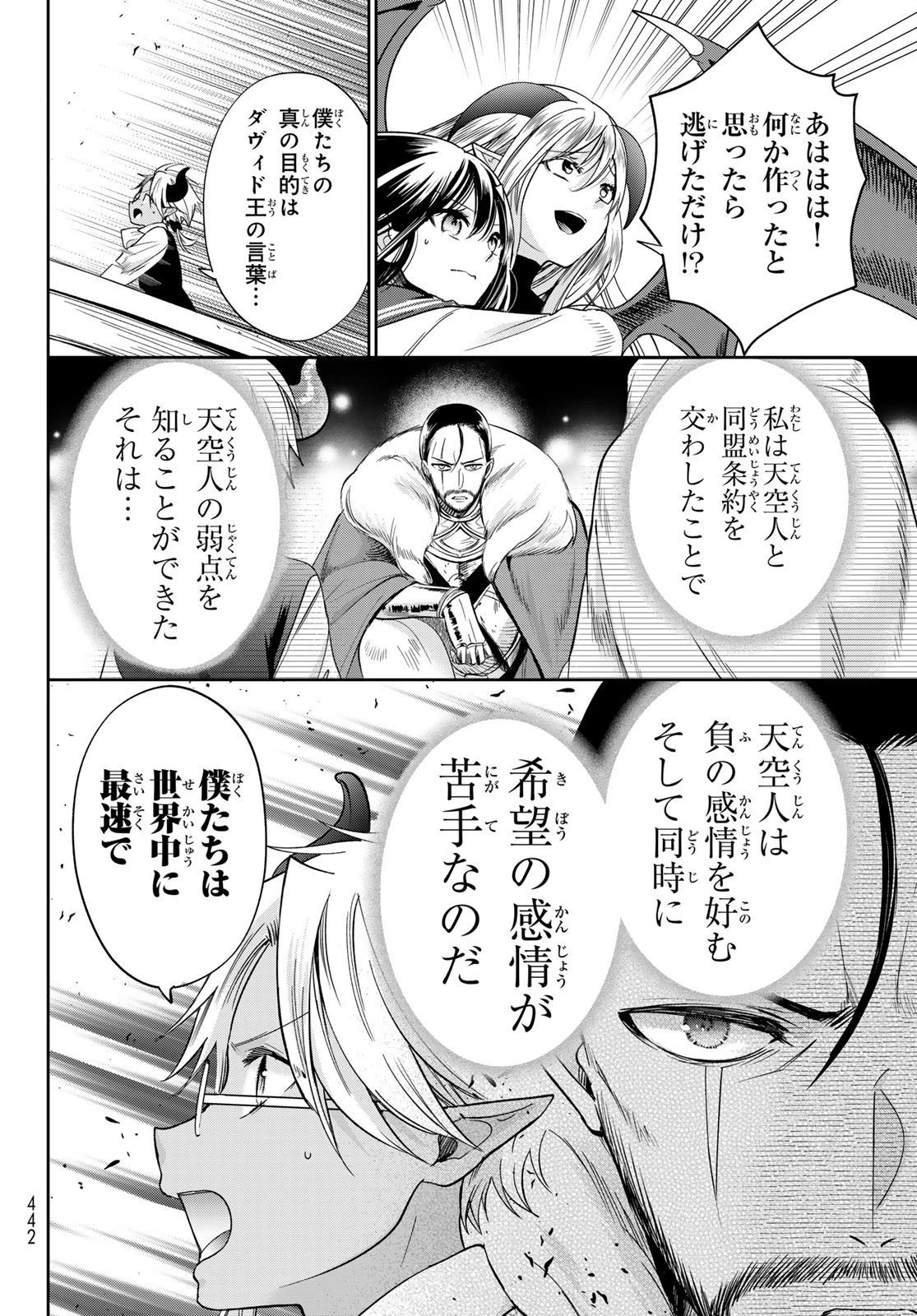 異世界で最強魔王の子供達10人のママになっちゃいました。 第40話 - 18