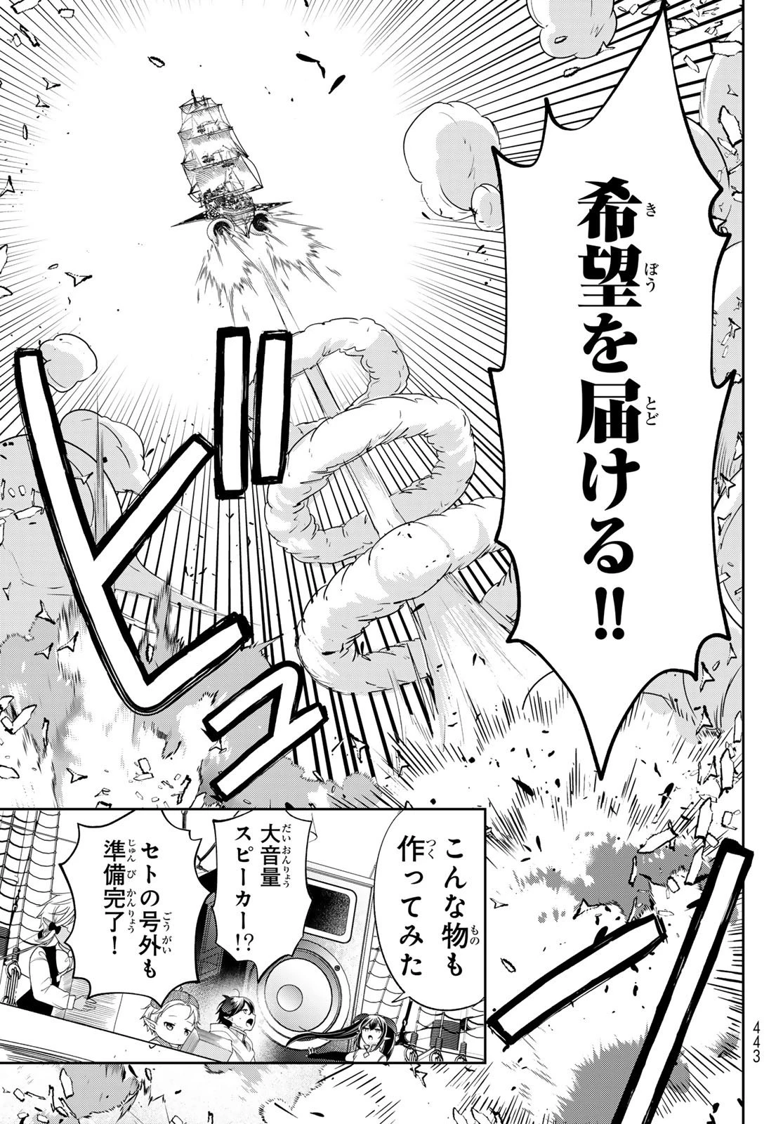 異世界で最強魔王の子供達10人のママになっちゃいました。 第40話 - 19