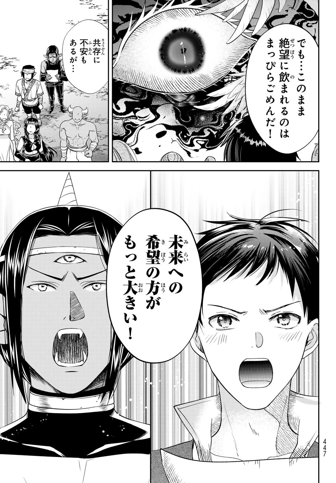 異世界で最強魔王の子供達10人のママになっちゃいました。 第40話 - 23