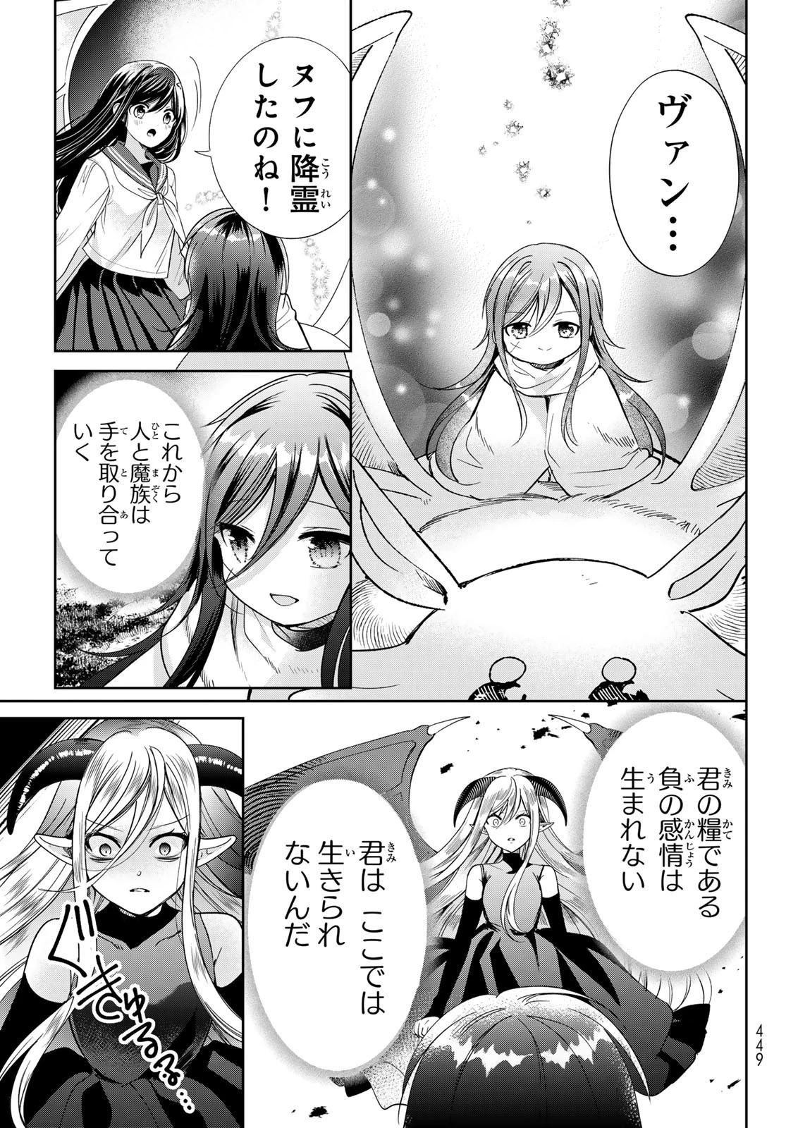 異世界で最強魔王の子供達10人のママになっちゃいました。 第40話 - 25