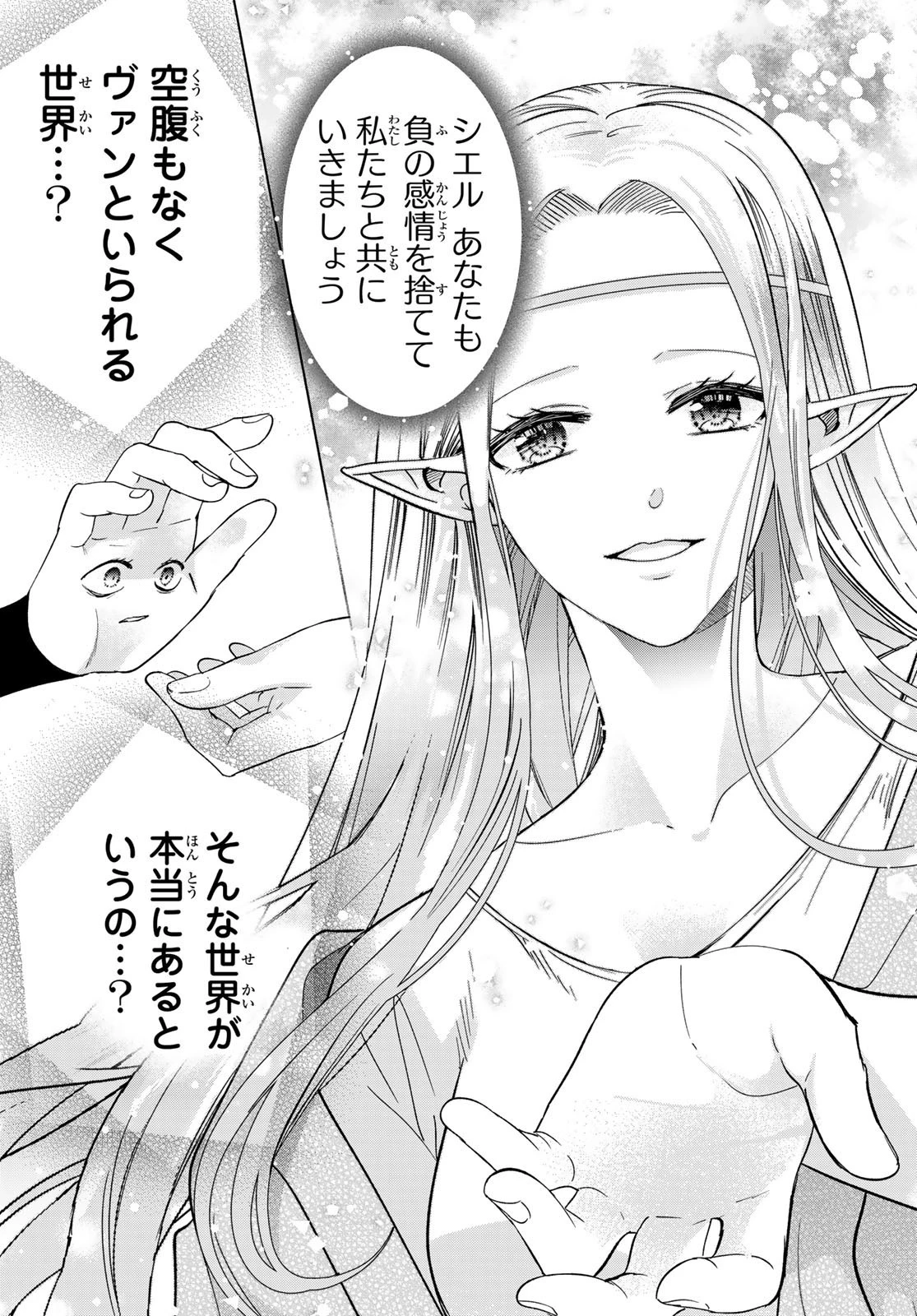 異世界で最強魔王の子供達10人のママになっちゃいました。 第40話 - 30