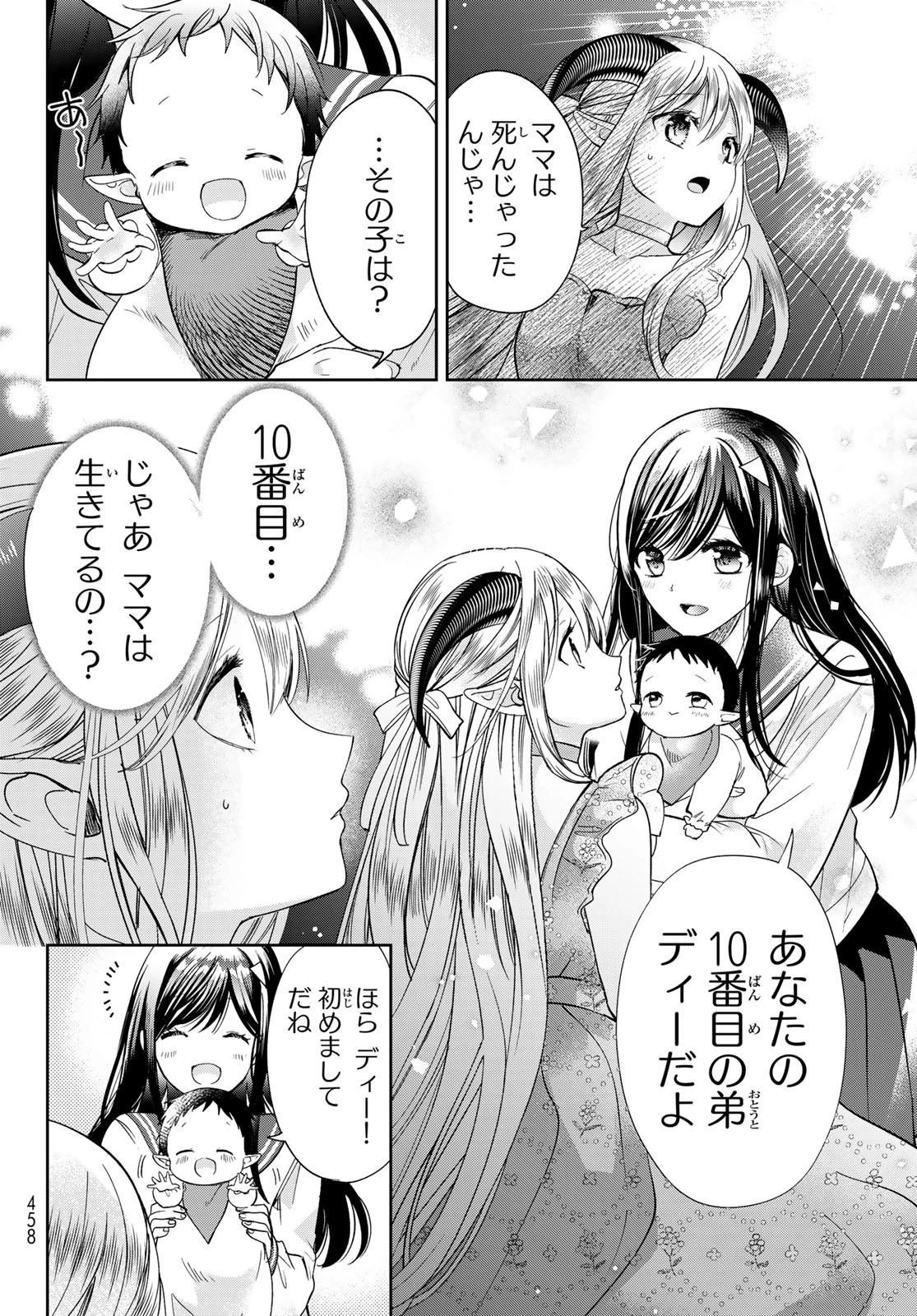 異世界で最強魔王の子供達10人のママになっちゃいました。 第40話 - 34