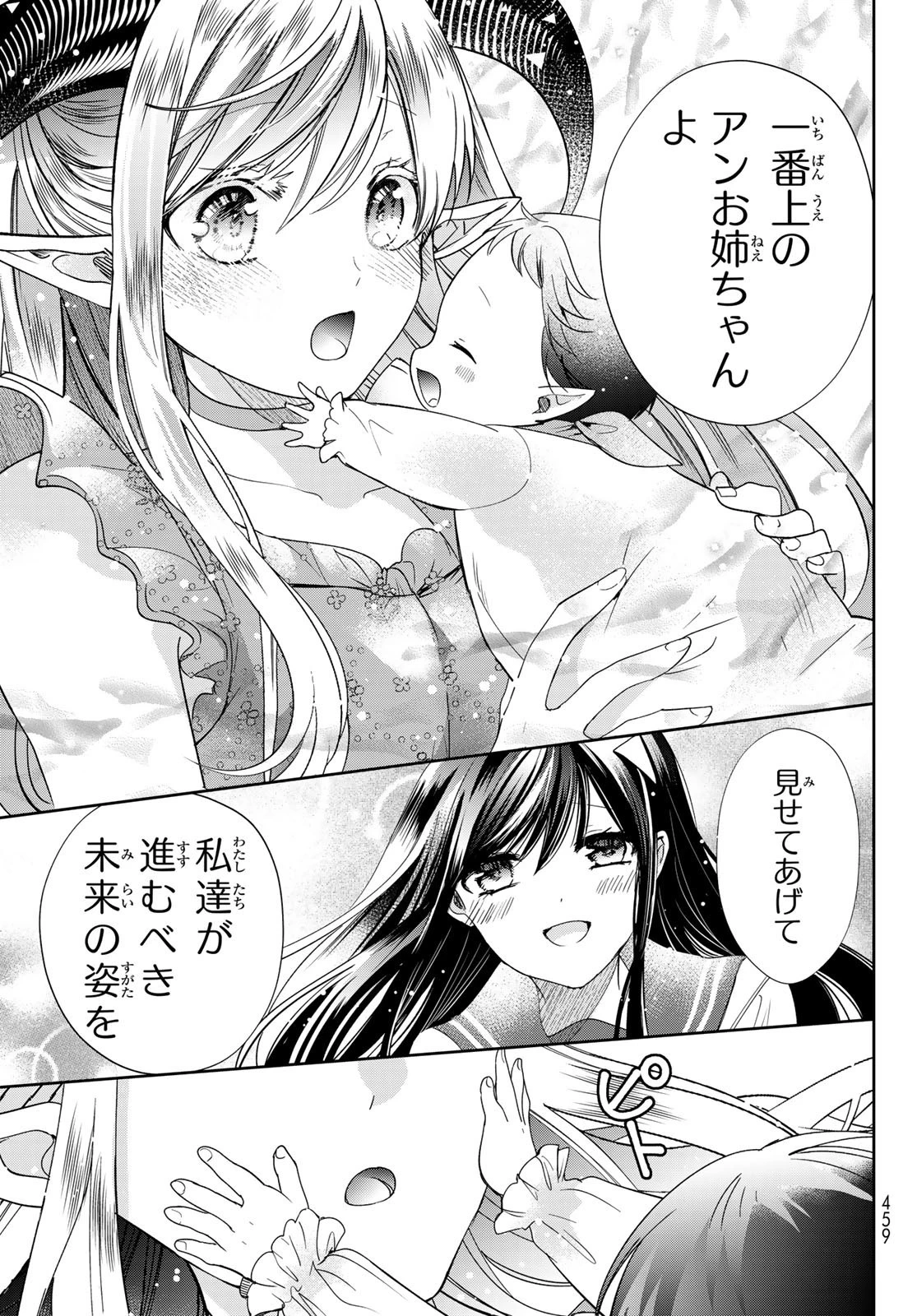 異世界で最強魔王の子供達10人のママになっちゃいました。 第40話 - 35