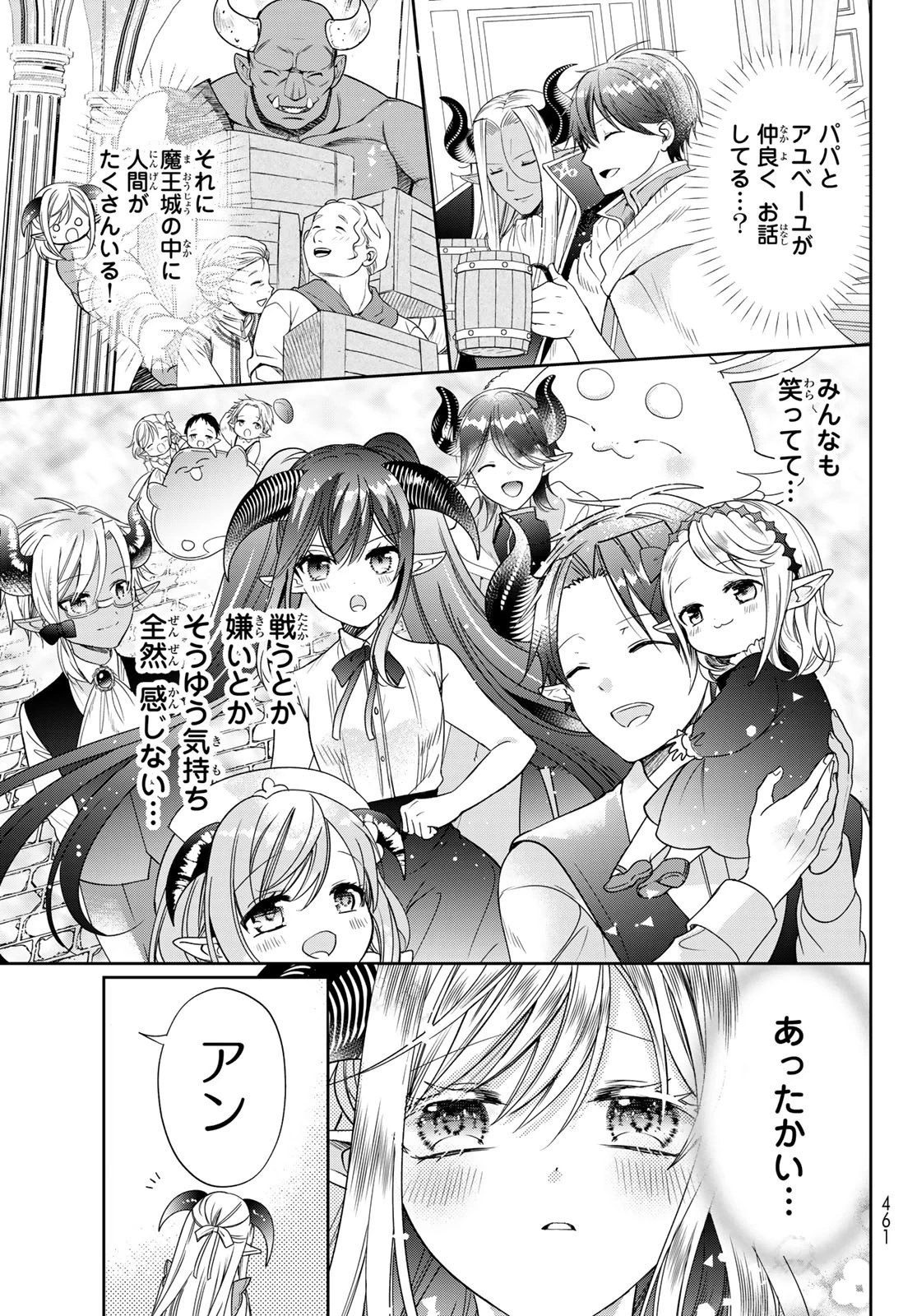 異世界で最強魔王の子供達10人のママになっちゃいました。 第40話 - 37