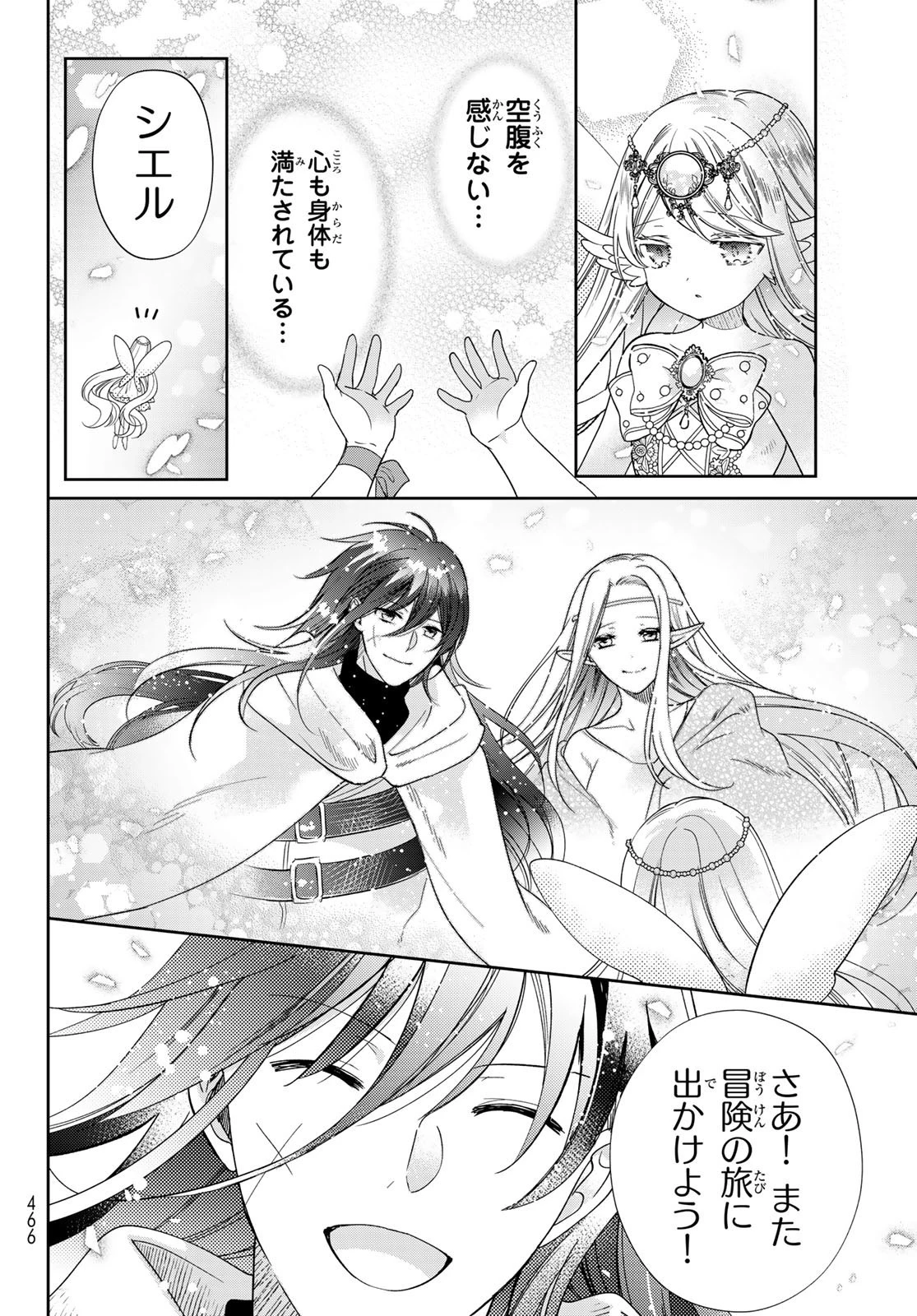 異世界で最強魔王の子供達10人のママになっちゃいました。 第40話 - 42