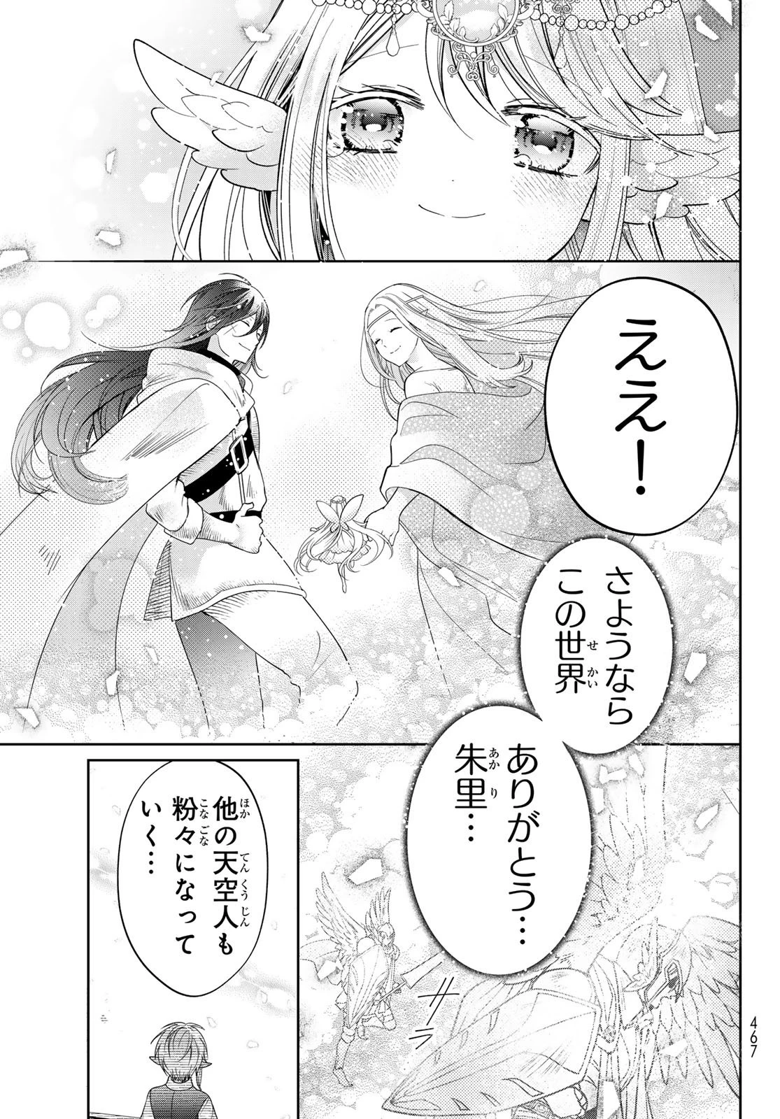 異世界で最強魔王の子供達10人のママになっちゃいました。 第40話 - 43