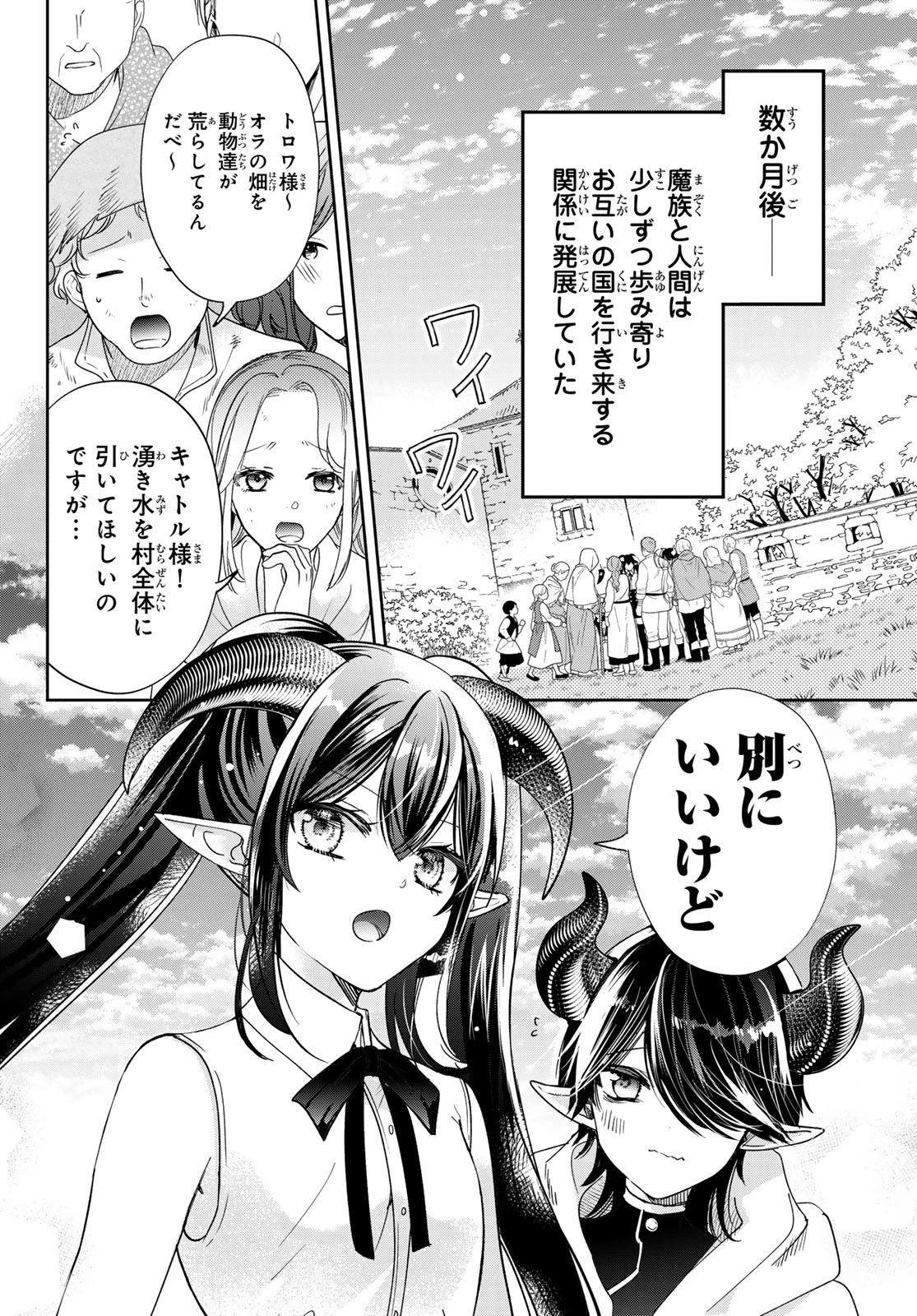 異世界で最強魔王の子供達10人のママになっちゃいました。 第40話 - 46