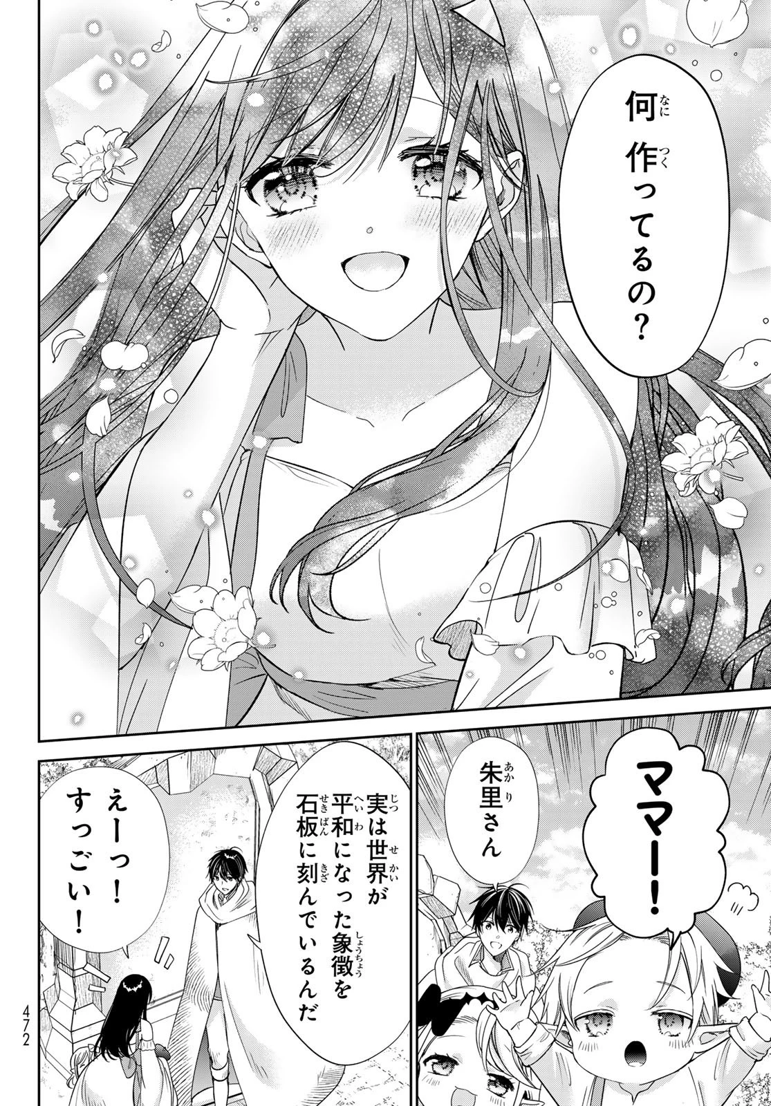 異世界で最強魔王の子供達10人のママになっちゃいました。 第40話 - 48