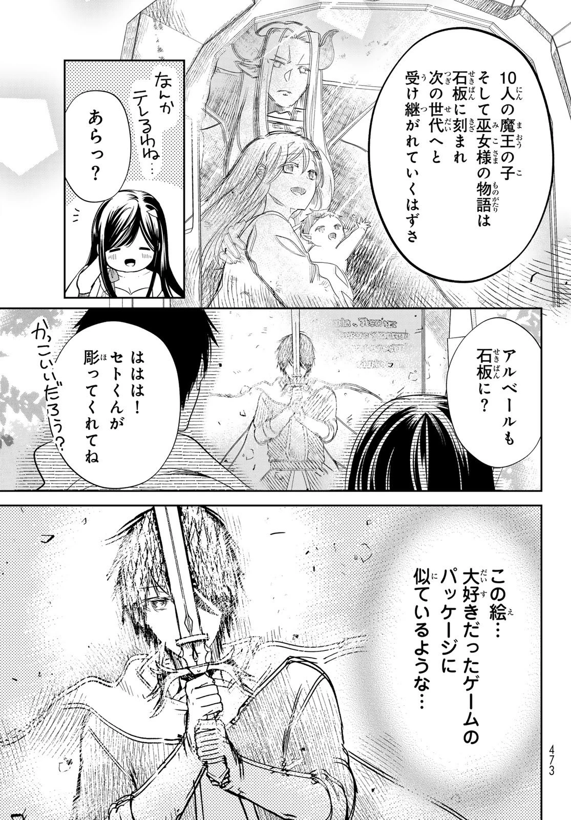 異世界で最強魔王の子供達10人のママになっちゃいました。 第40話 - 49