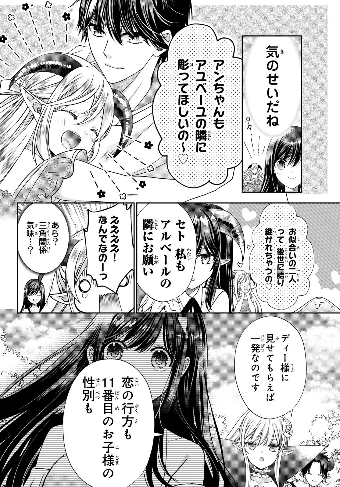 異世界で最強魔王の子供達10人のママになっちゃいました。 第40話 - 50