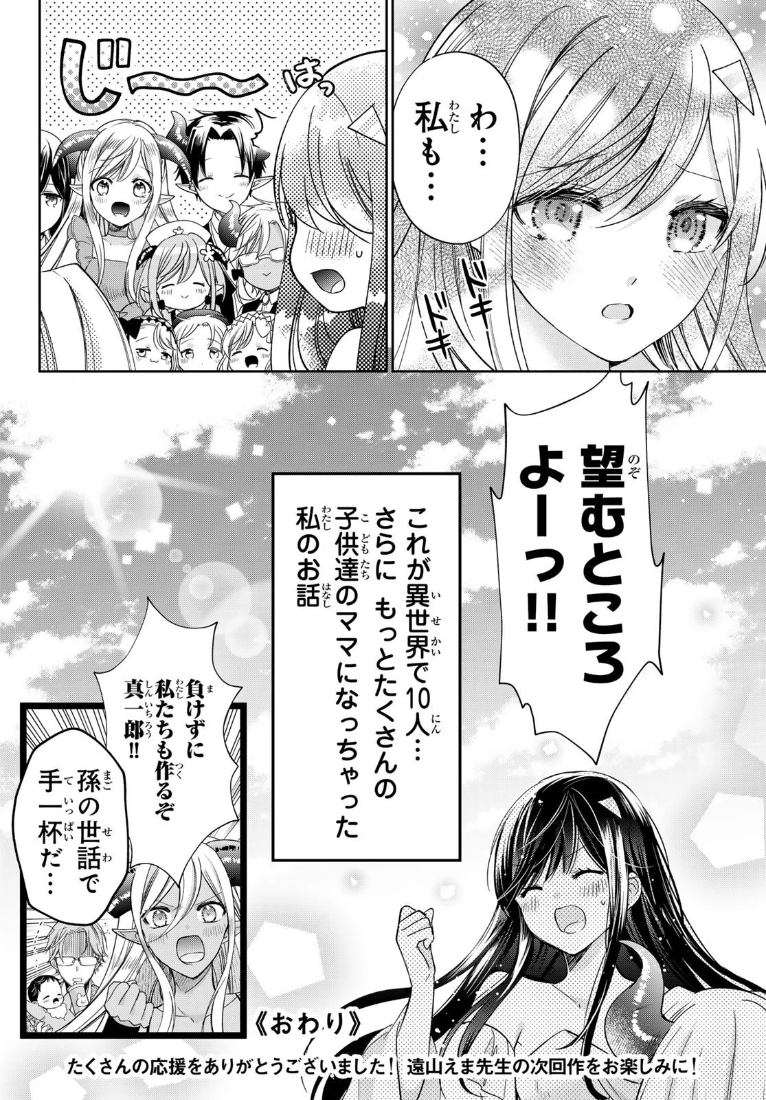 異世界で最強魔王の子供達10人のママになっちゃいました。 第40話 - 54