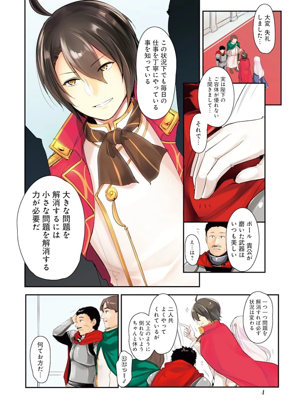 そうだ、売国しよう ～天才王子の赤字国家再生術～ 第1話 - 4