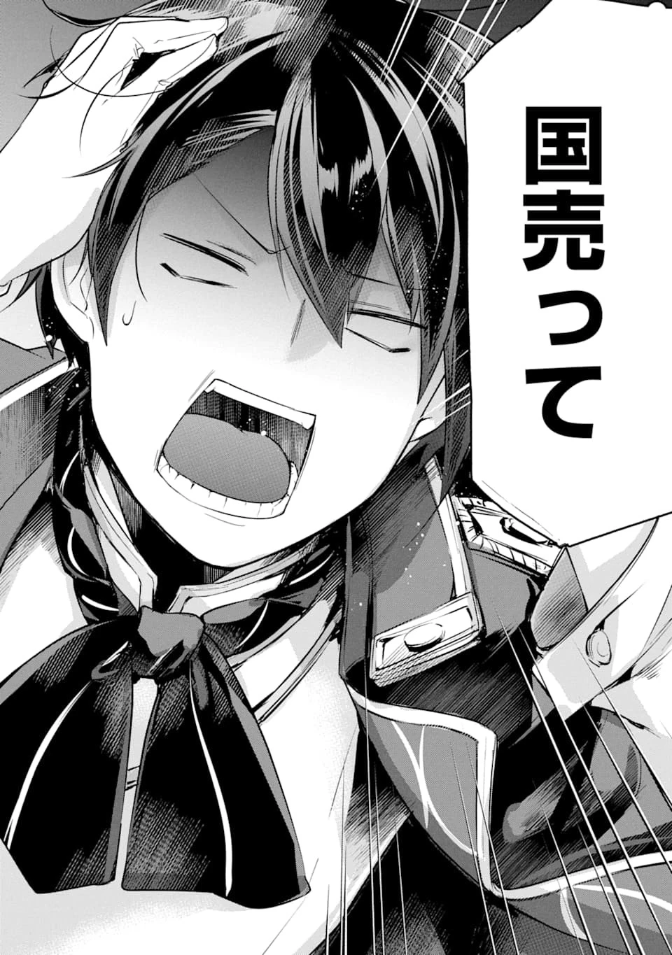 そうだ、売国しよう ～天才王子の赤字国家再生術～ 第1話 - 6