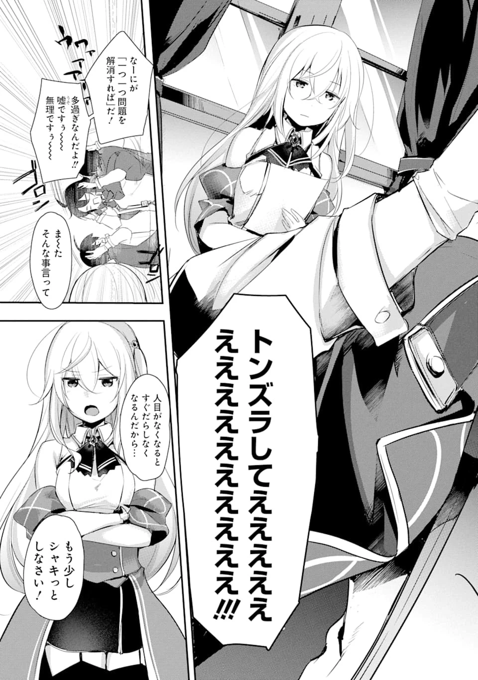 そうだ、売国しよう ～天才王子の赤字国家再生術～ 第1話 - 7