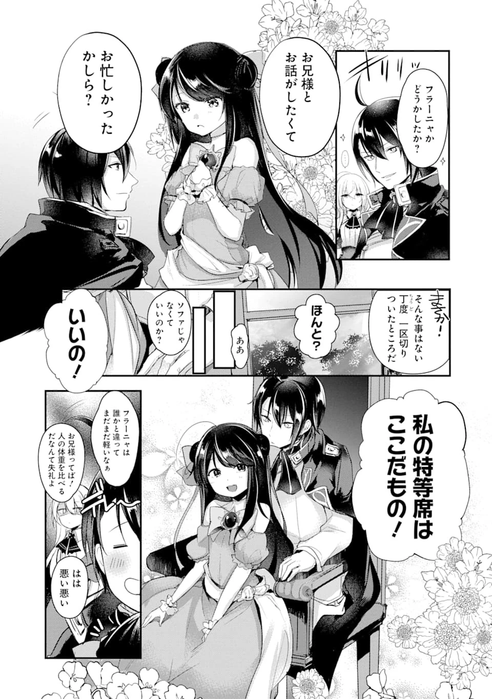 そうだ、売国しよう ～天才王子の赤字国家再生術～ 第1話 - 11