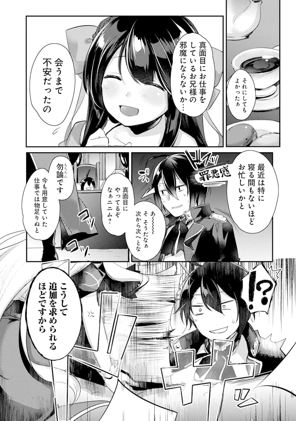 そうだ、売国しよう ～天才王子の赤字国家再生術～ 第1話 - 12