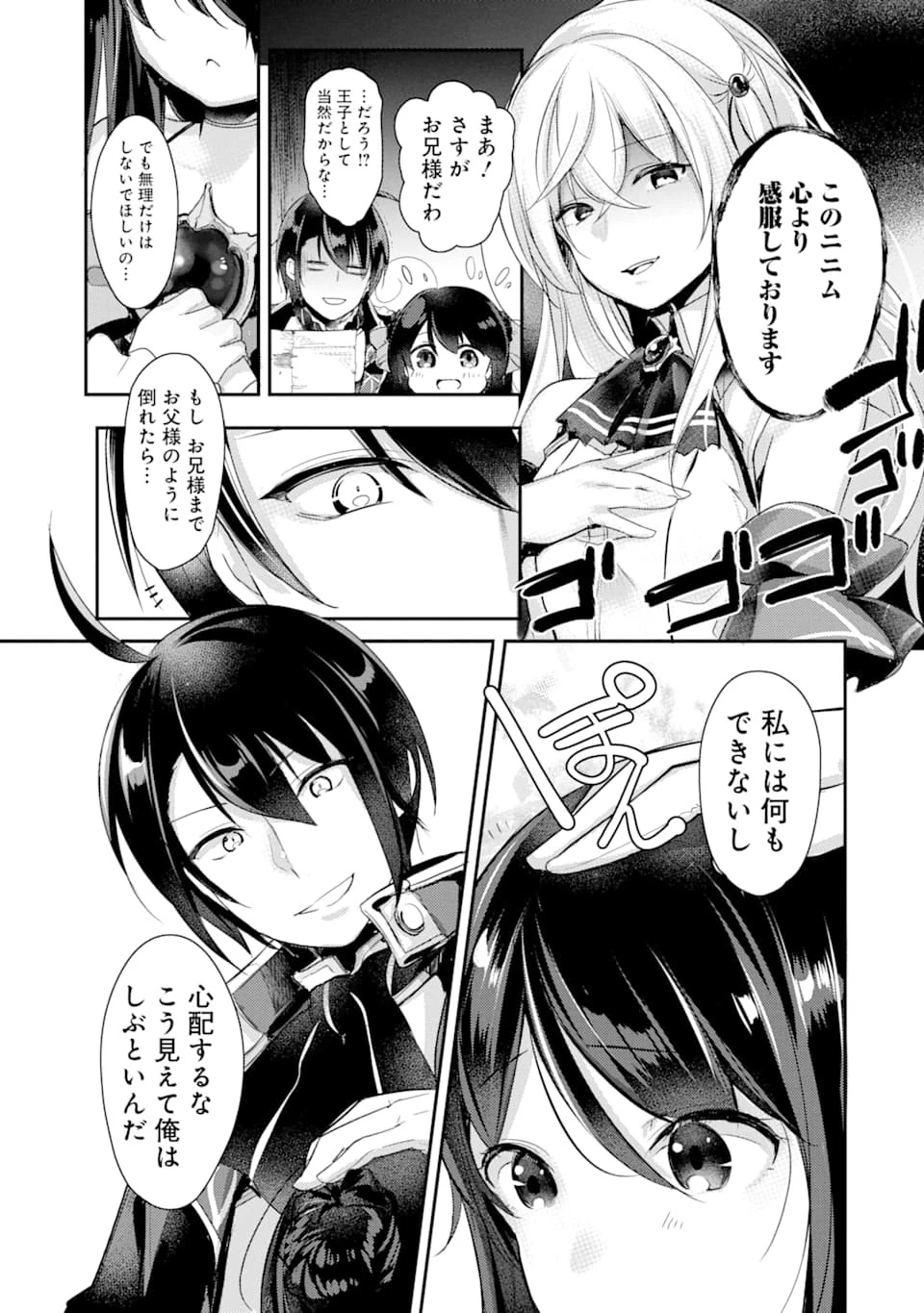 そうだ、売国しよう ～天才王子の赤字国家再生術～ 第1話 - 13