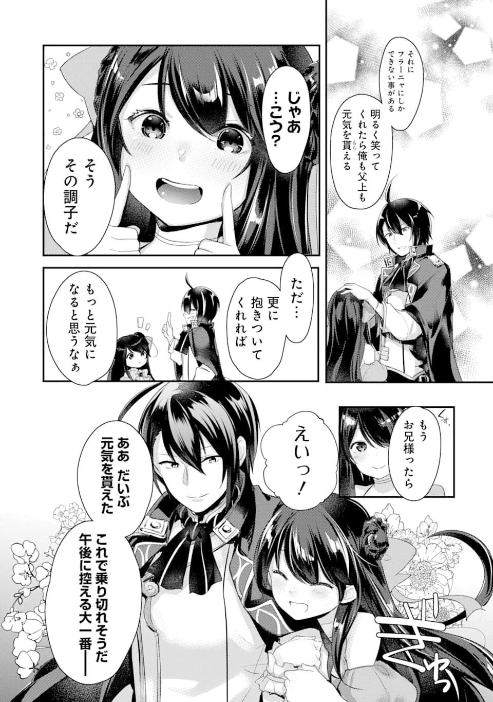 そうだ、売国しよう ～天才王子の赤字国家再生術～ 第1話 - 14