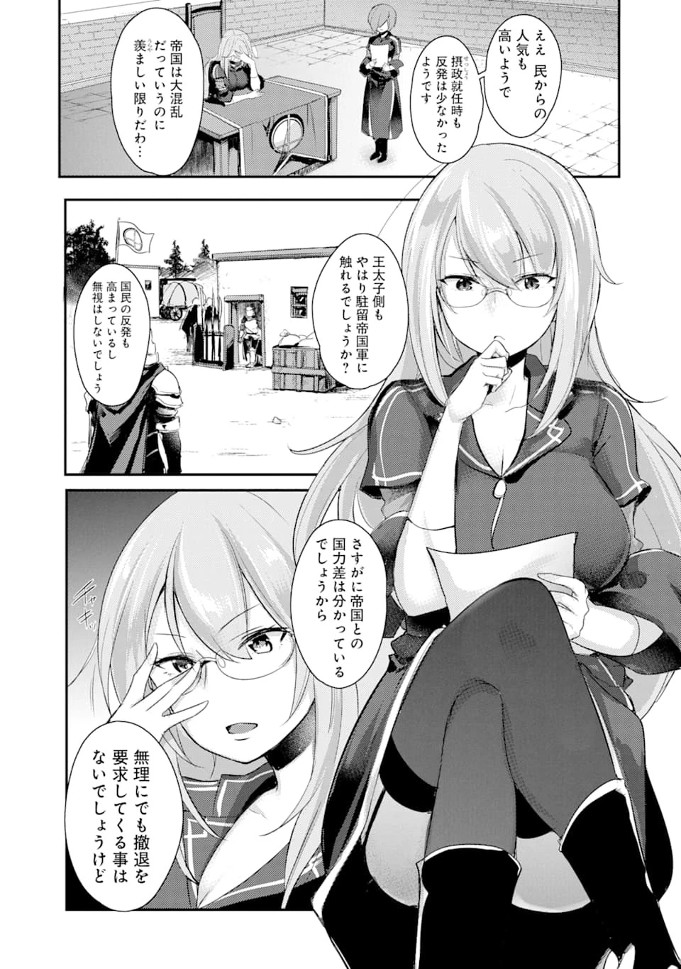 そうだ、売国しよう ～天才王子の赤字国家再生術～ 第1話 - 16