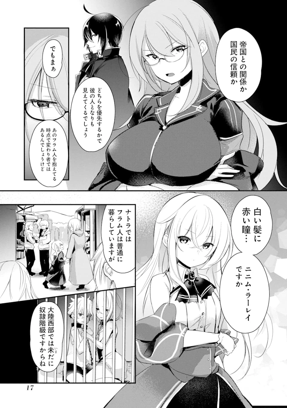 そうだ、売国しよう ～天才王子の赤字国家再生術～ 第1話 - 17