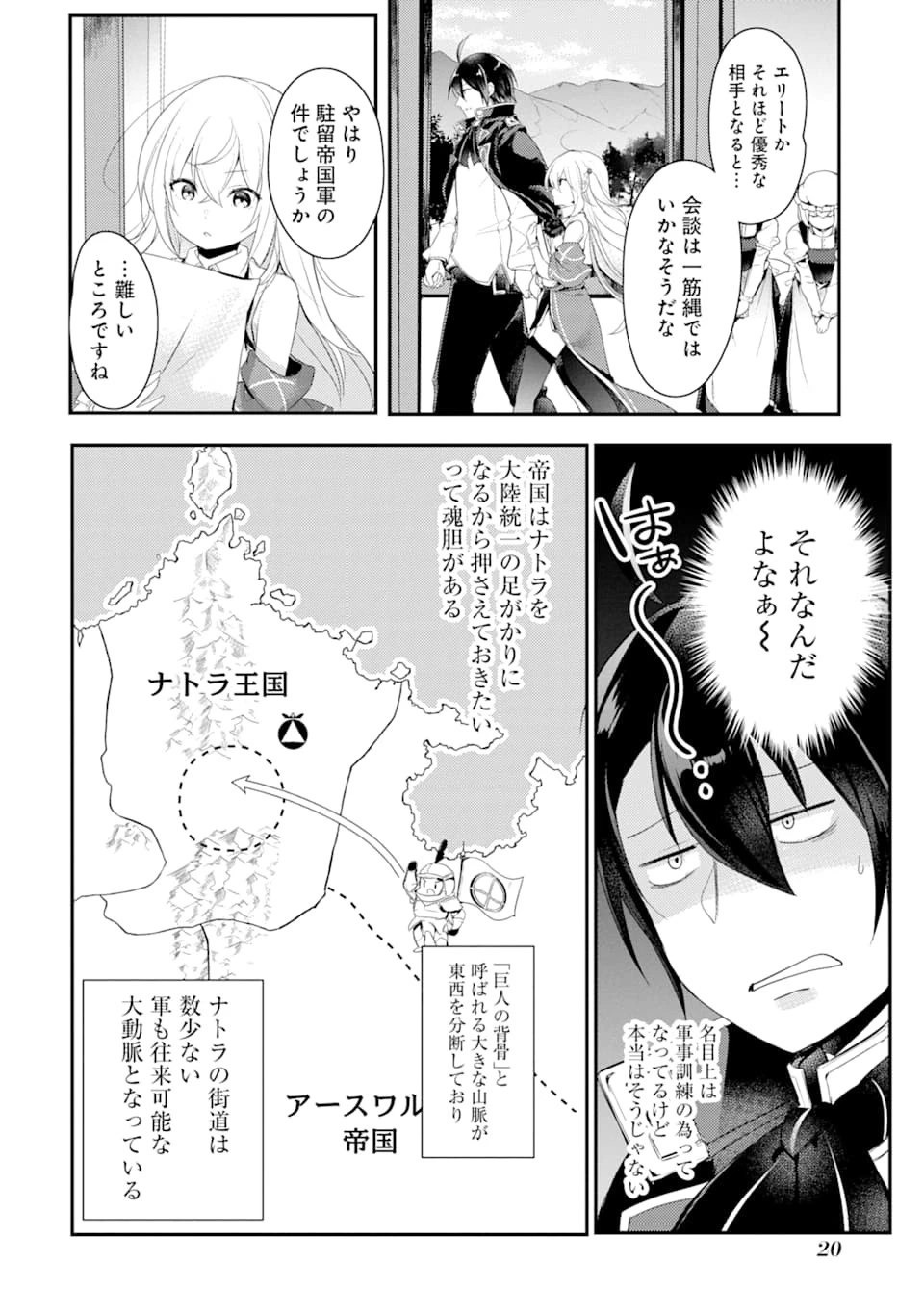 そうだ、売国しよう ～天才王子の赤字国家再生術～ 第1話 - 20