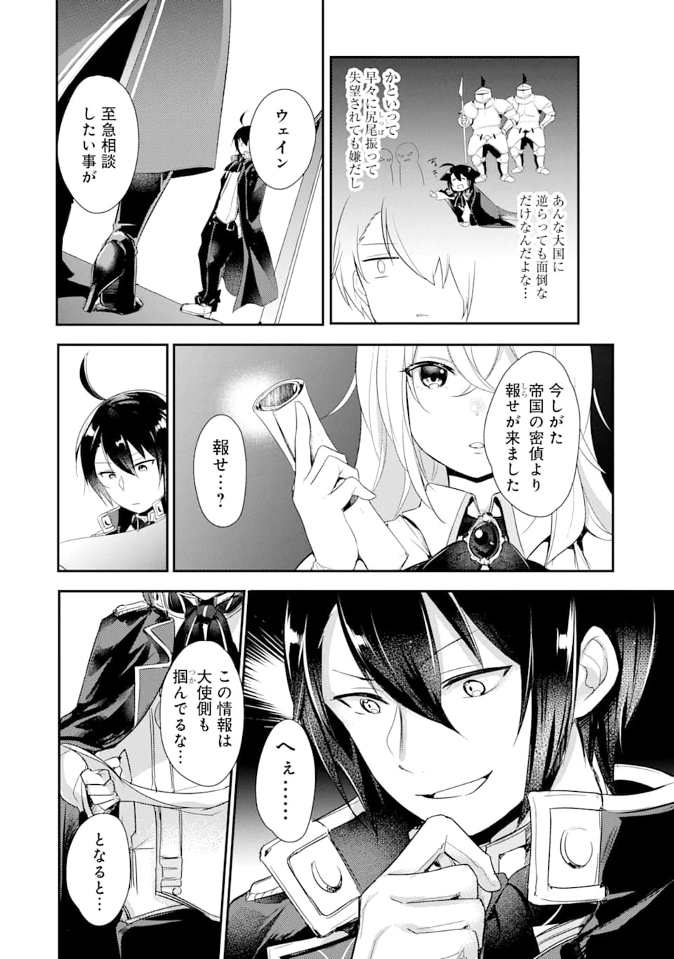 そうだ、売国しよう ～天才王子の赤字国家再生術～ 第1話 - 22