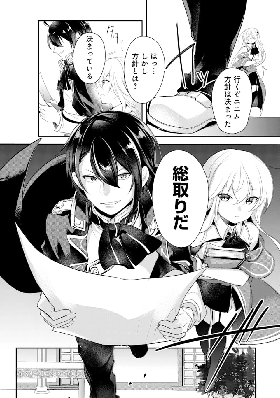 そうだ、売国しよう ～天才王子の赤字国家再生術～ 第1話 - 23