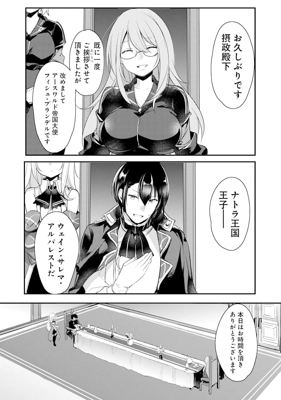 そうだ、売国しよう ～天才王子の赤字国家再生術～ 第1話 - 24