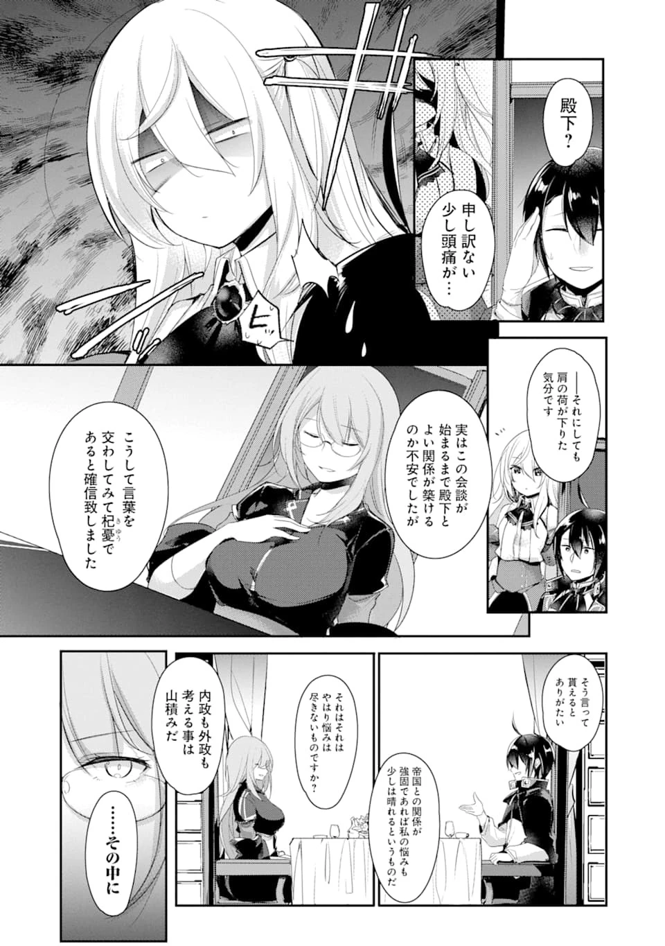 そうだ、売国しよう ～天才王子の赤字国家再生術～ 第1話 - 27