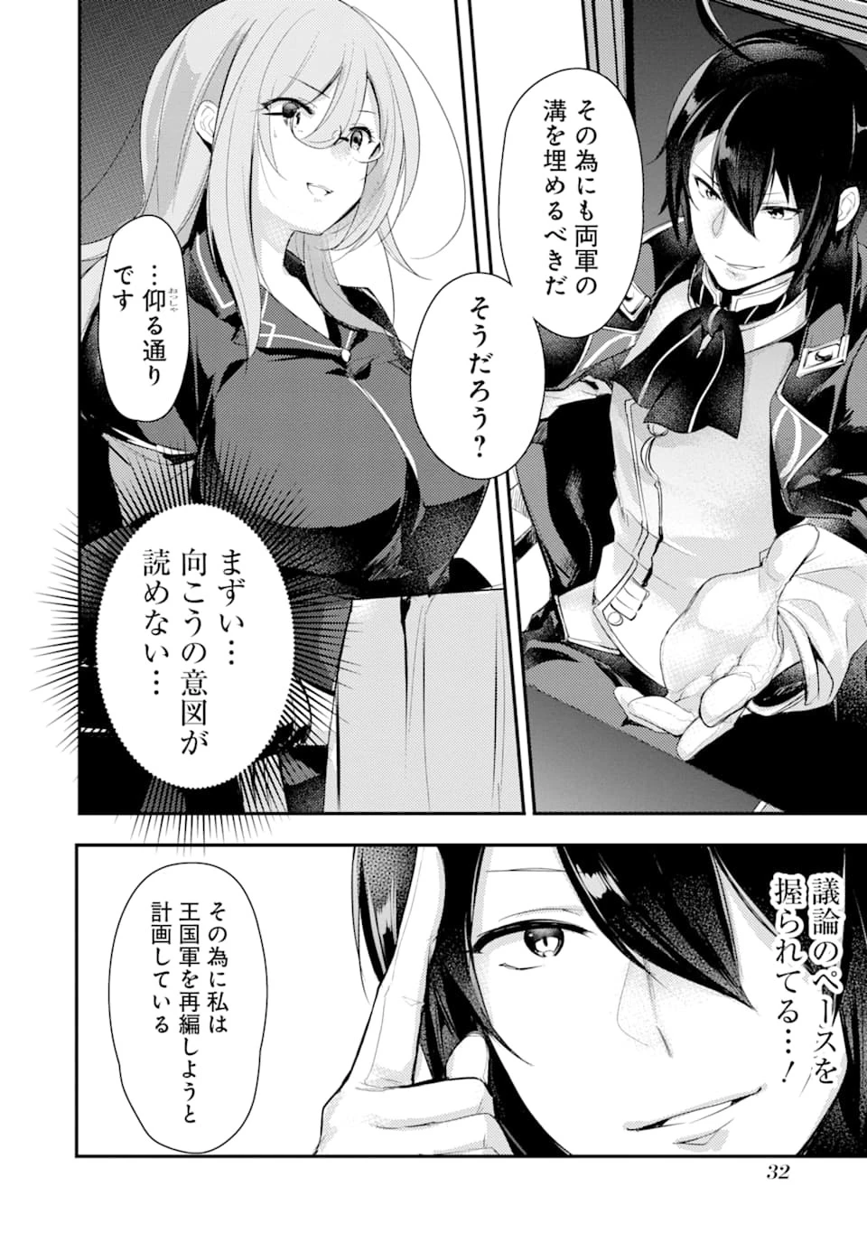 そうだ、売国しよう ～天才王子の赤字国家再生術～ 第1話 - 32