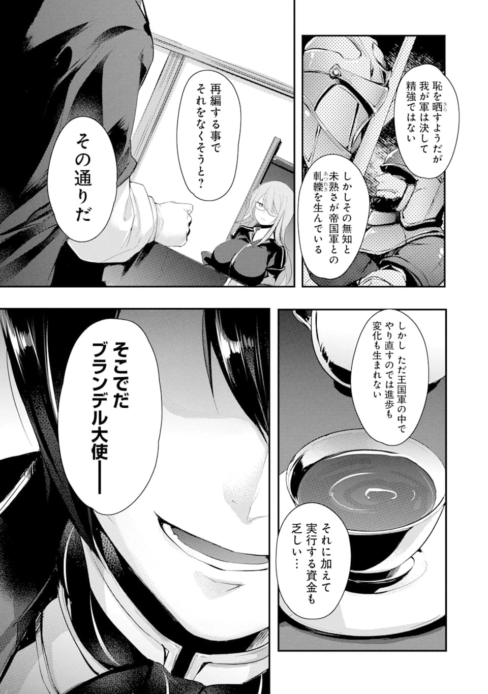 そうだ、売国しよう ～天才王子の赤字国家再生術～ 第1話 - 33